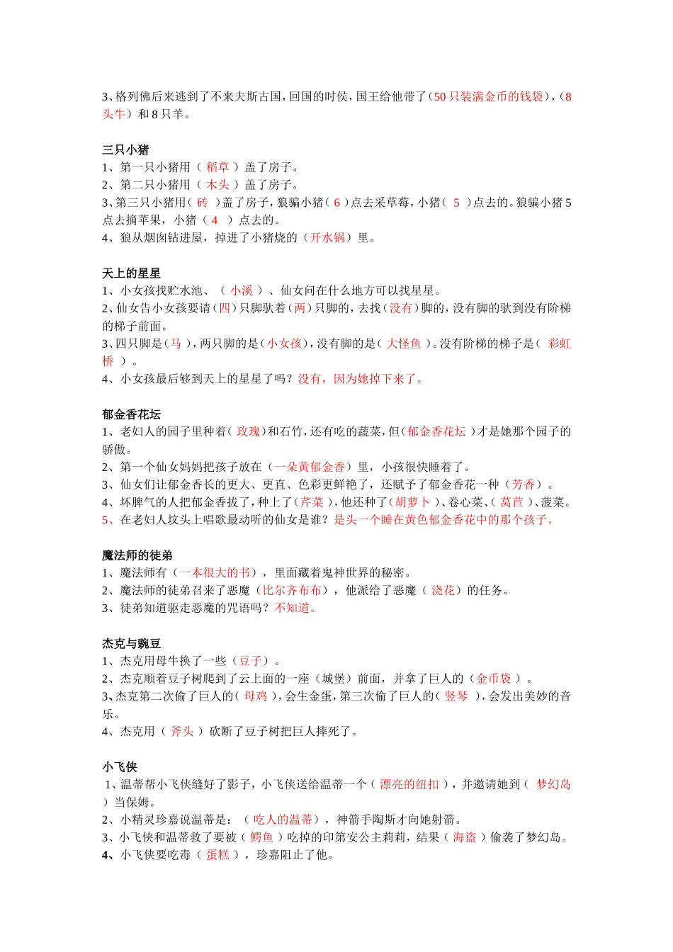 白雪公主 习题测试试卷_第3页