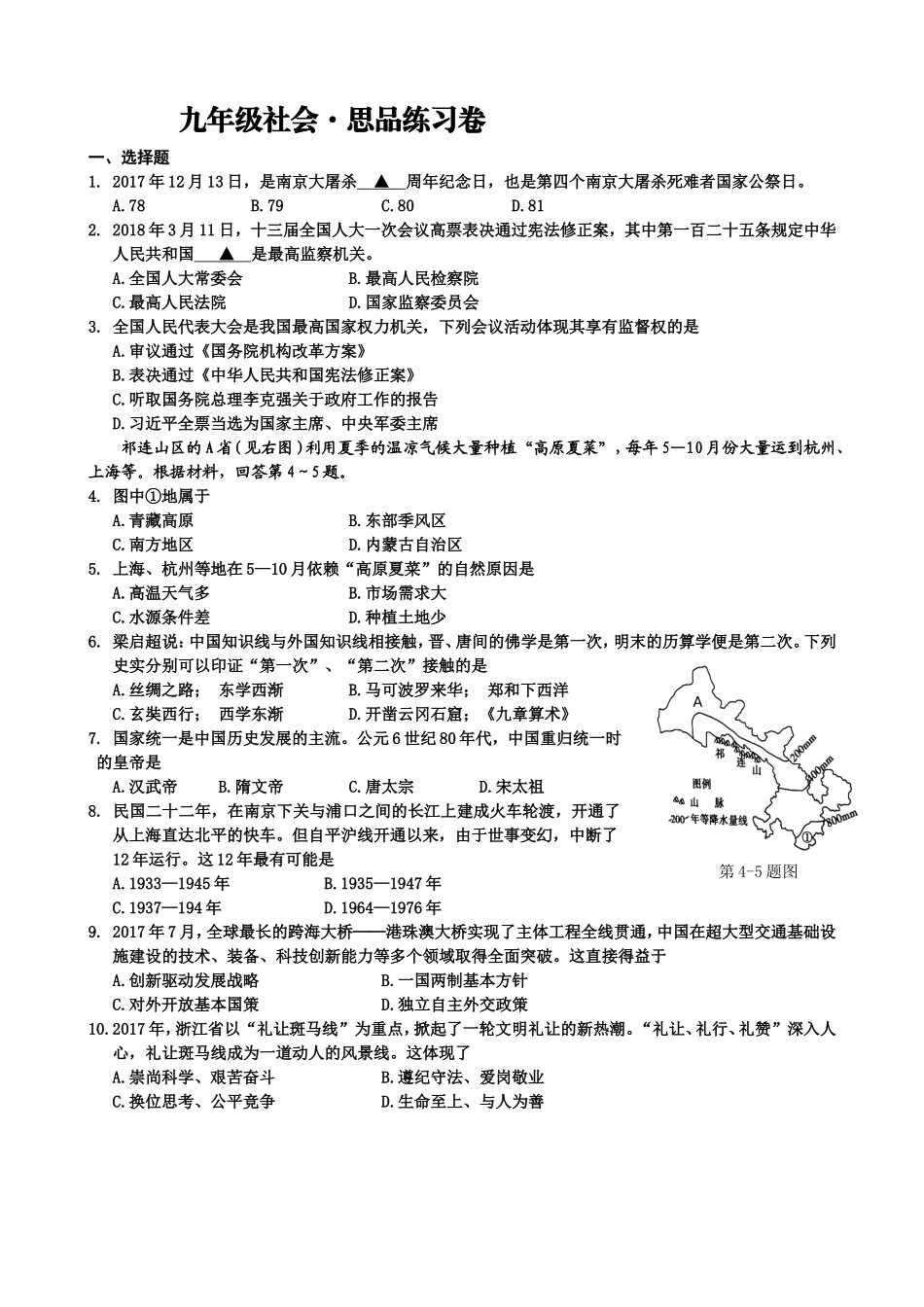 九年级社会思品练习卷_第1页