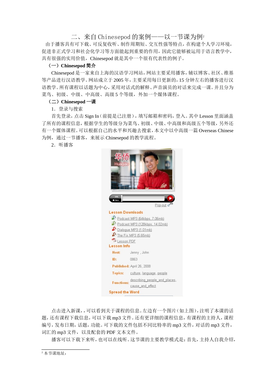 从Chinesepod的实践看播客在汉语教学中的应用  汉语言文学专业_第2页