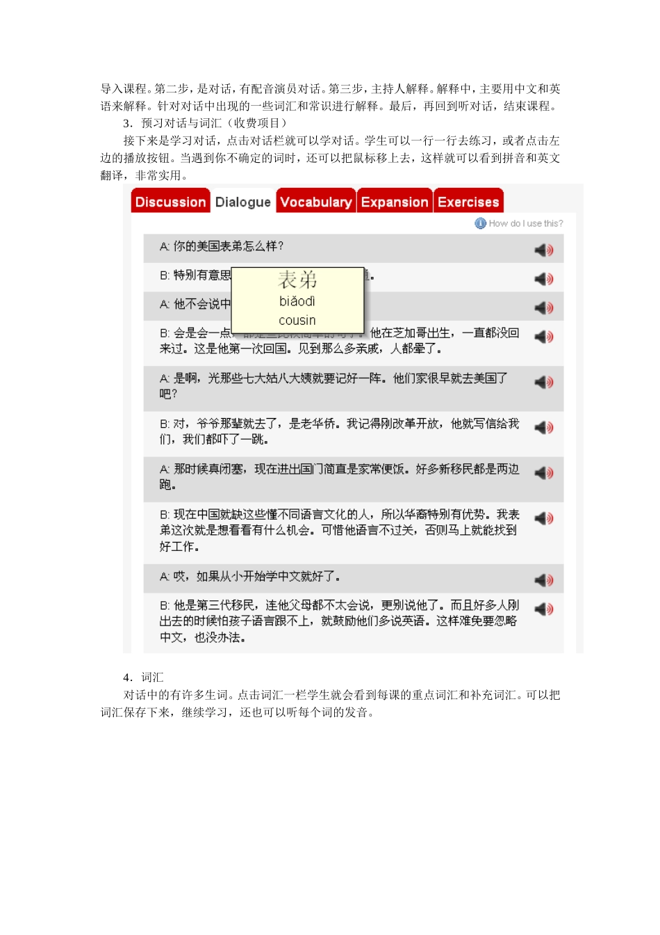 从Chinesepod的实践看播客在汉语教学中的应用  汉语言文学专业_第3页