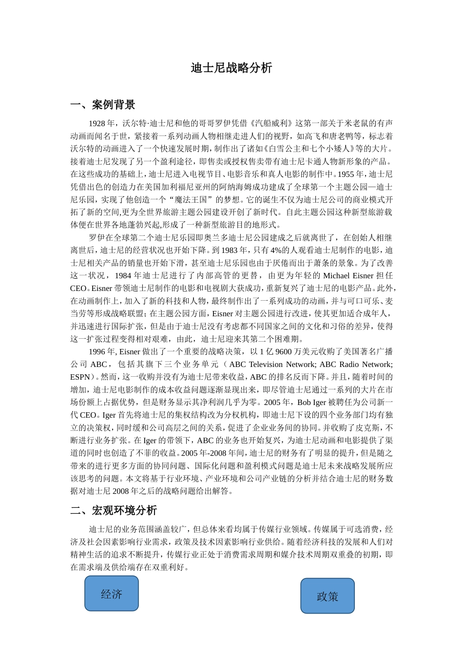 迪士尼战略分析研究_第3页