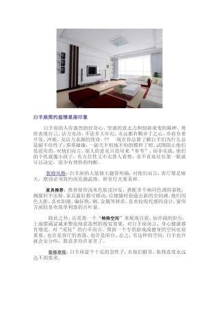 白羊座简约温情星座印象
