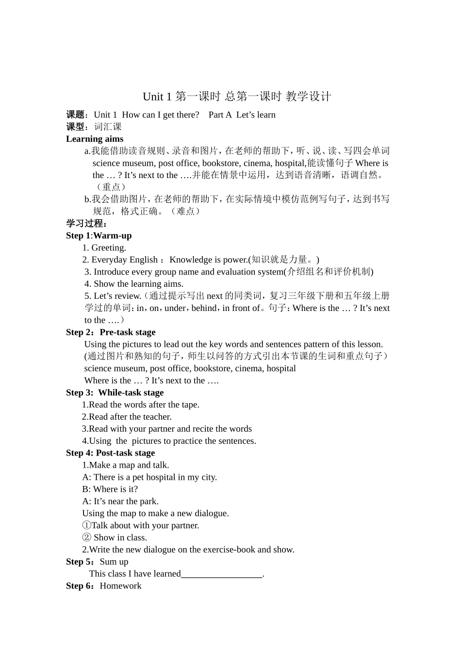 Unit 1  How can I get there  第一课时总第一课时教学设计_第1页