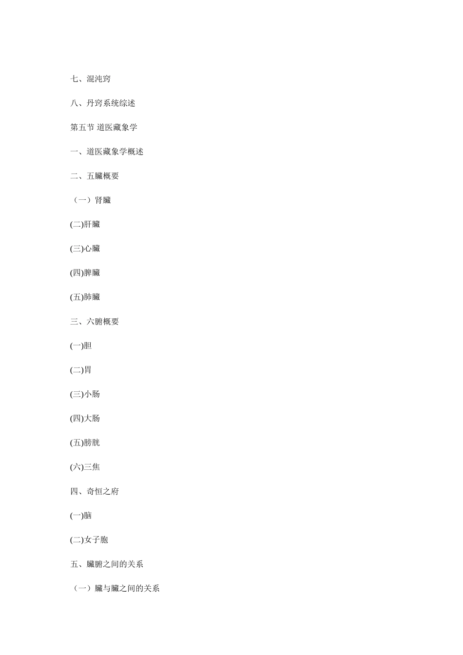 从道家传统解析生命的真相：道医学_第3页