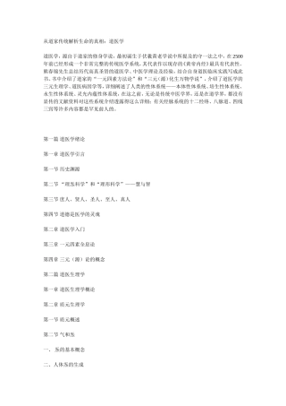 从道家传统解析生命的真相：道医学