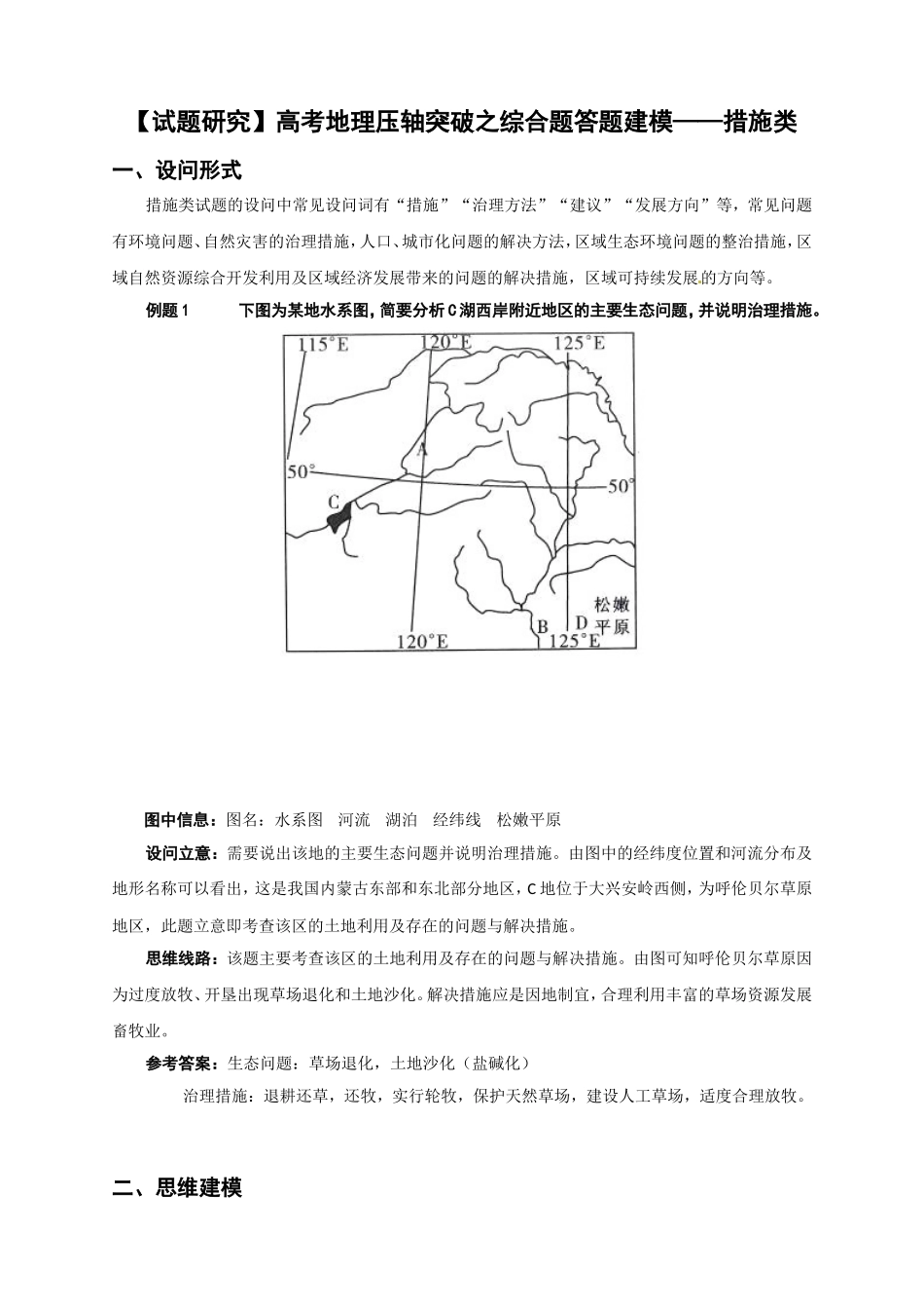 试题研究高考地理压轴突破之综合题答题建模——措施类_第1页