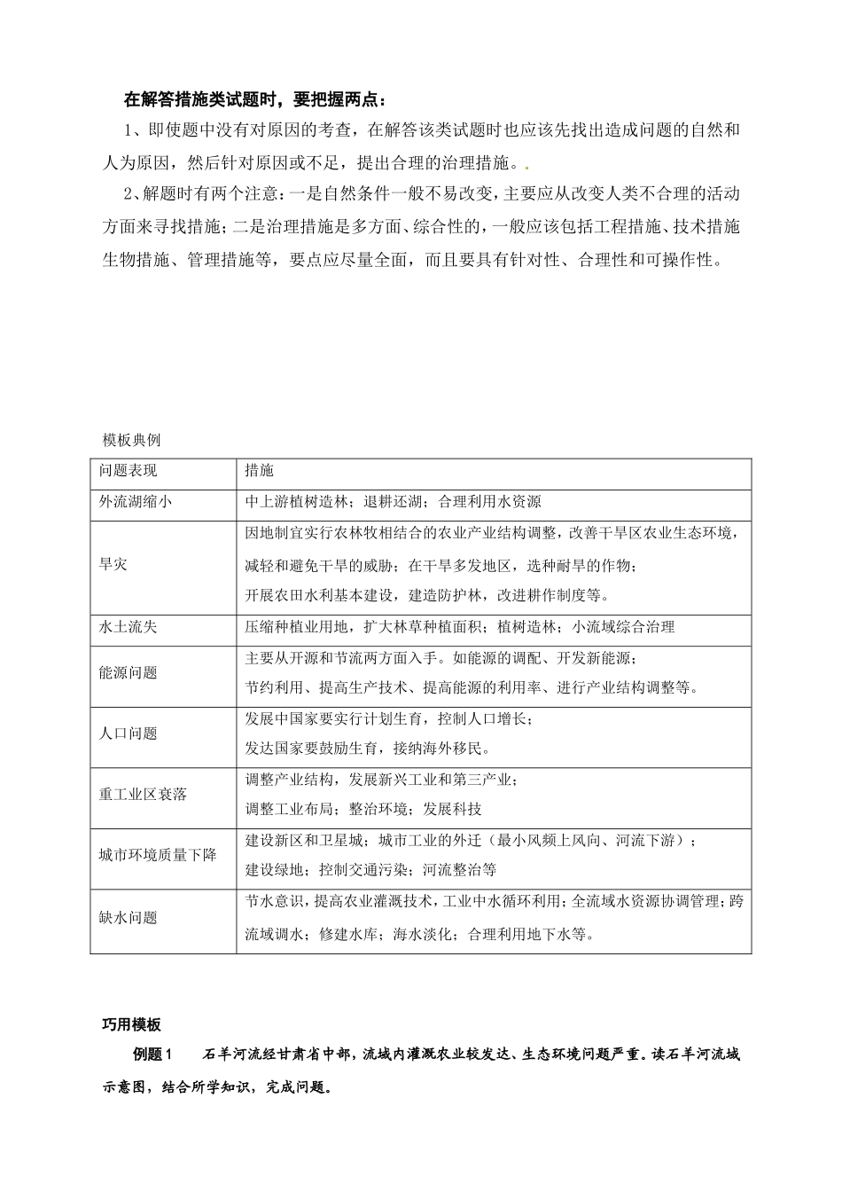 试题研究高考地理压轴突破之综合题答题建模——措施类_第2页