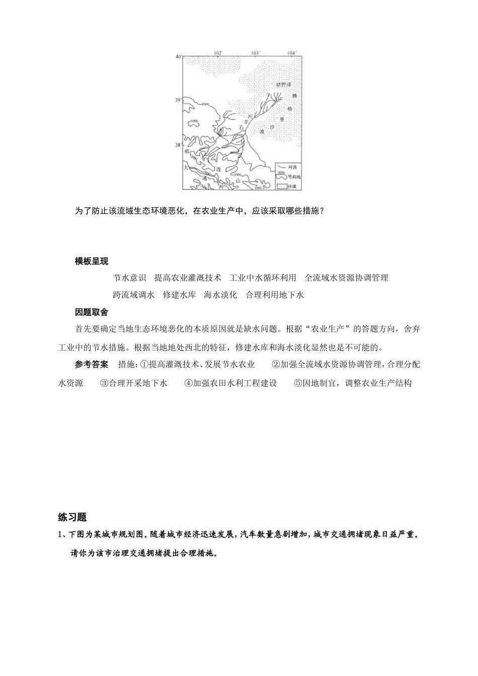 试题研究高考地理压轴突破之综合题答题建模——措施类_第3页