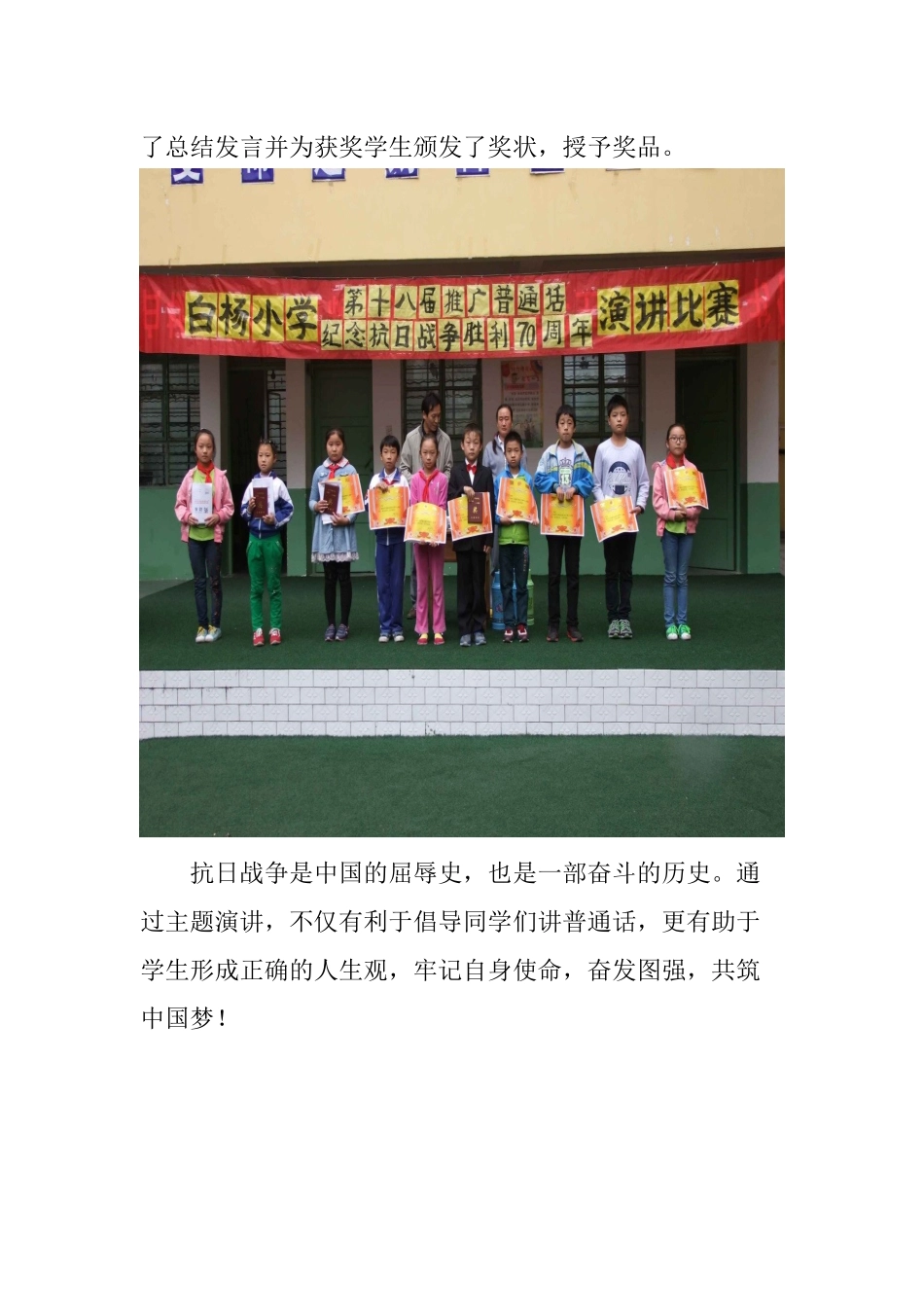 白杨小学简报_第3页