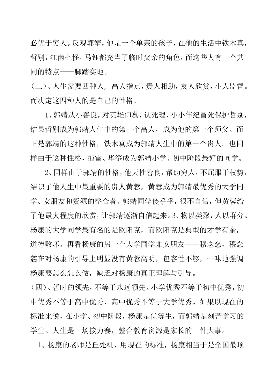 从郭靖与杨康看子女教育_第2页