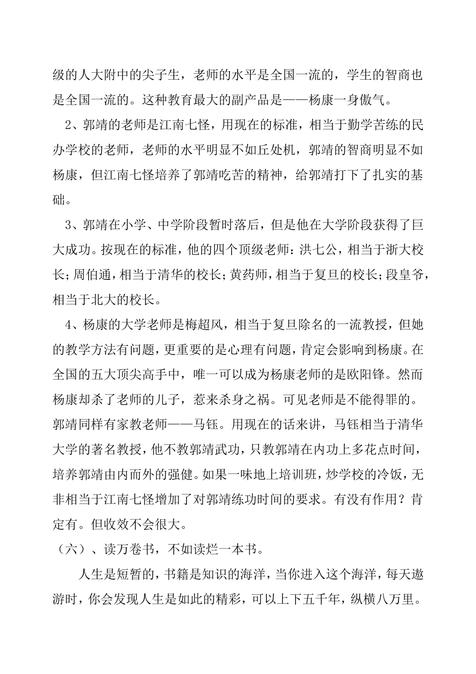 从郭靖与杨康看子女教育_第3页