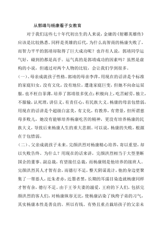 从郭靖与杨康看子女教育