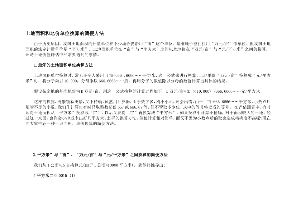 常用土地面积换算方式_第3页