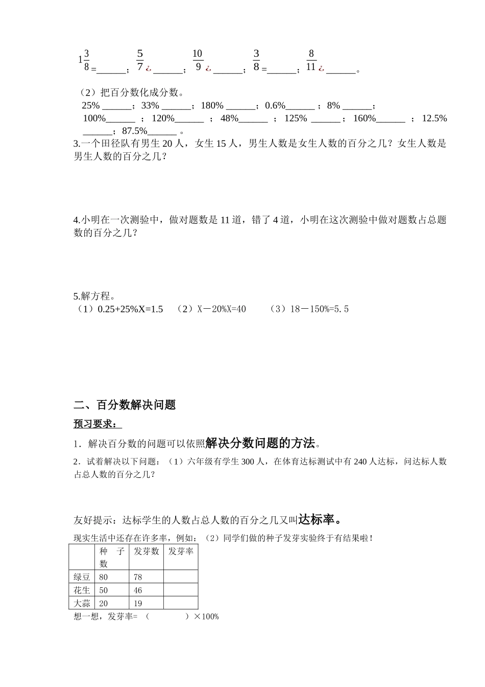 百分数 数学测试试卷_第2页