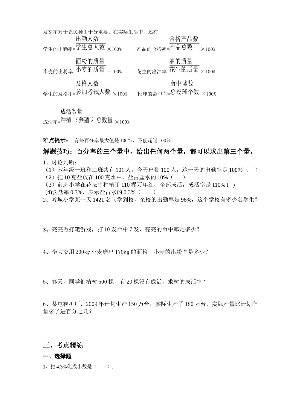 百分数 数学测试试卷_第3页