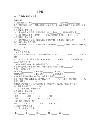 百分数 数学测试试卷