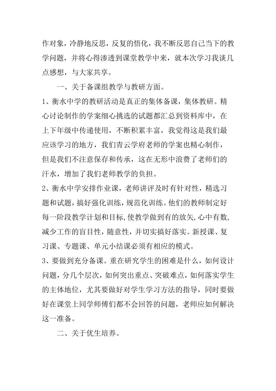 从衡水中学到青云学府  衡水中学考察学习感受_第2页