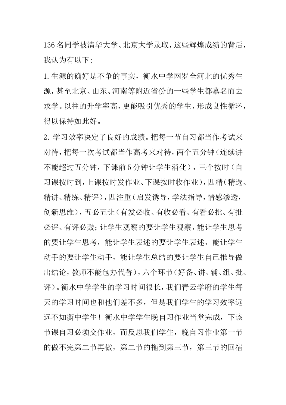 从衡水中学到青云学府  衡水中学考察学习感受_第3页