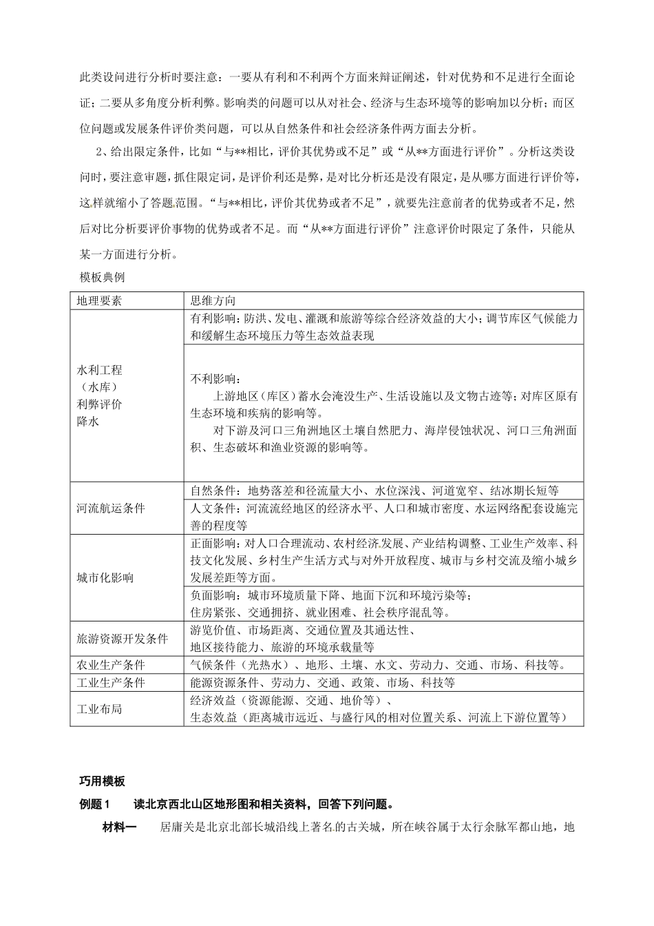试题研究高考地理压轴突破之综合题答题建模——评价类_第3页