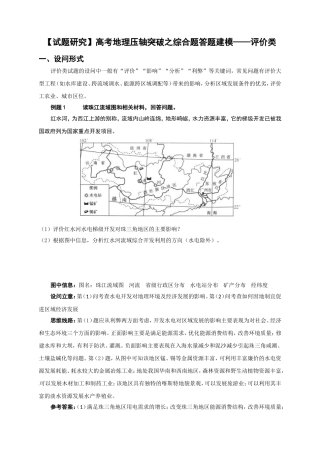 试题研究高考地理压轴突破之综合题答题建模——评价类