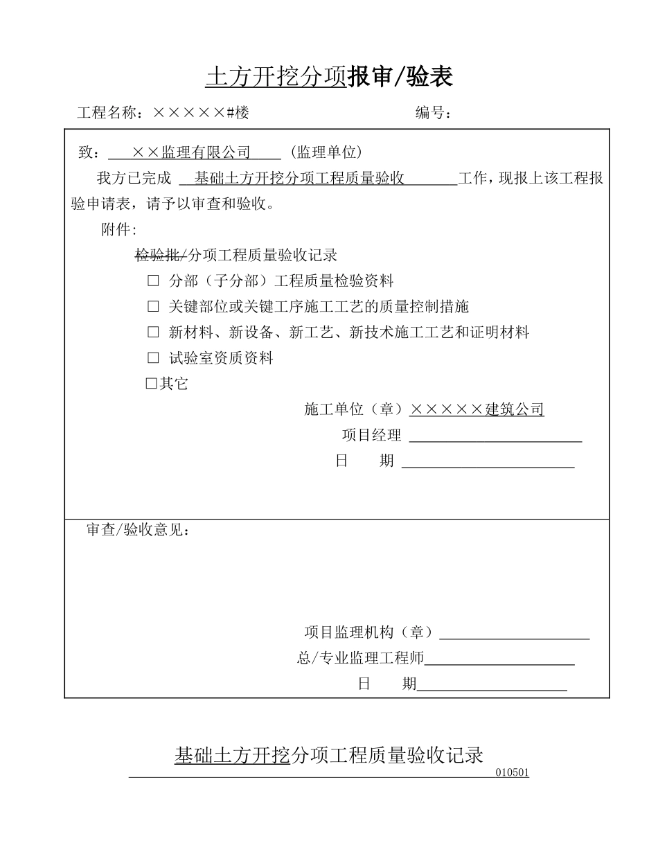地基与基础分部工程质量验收记录_第2页