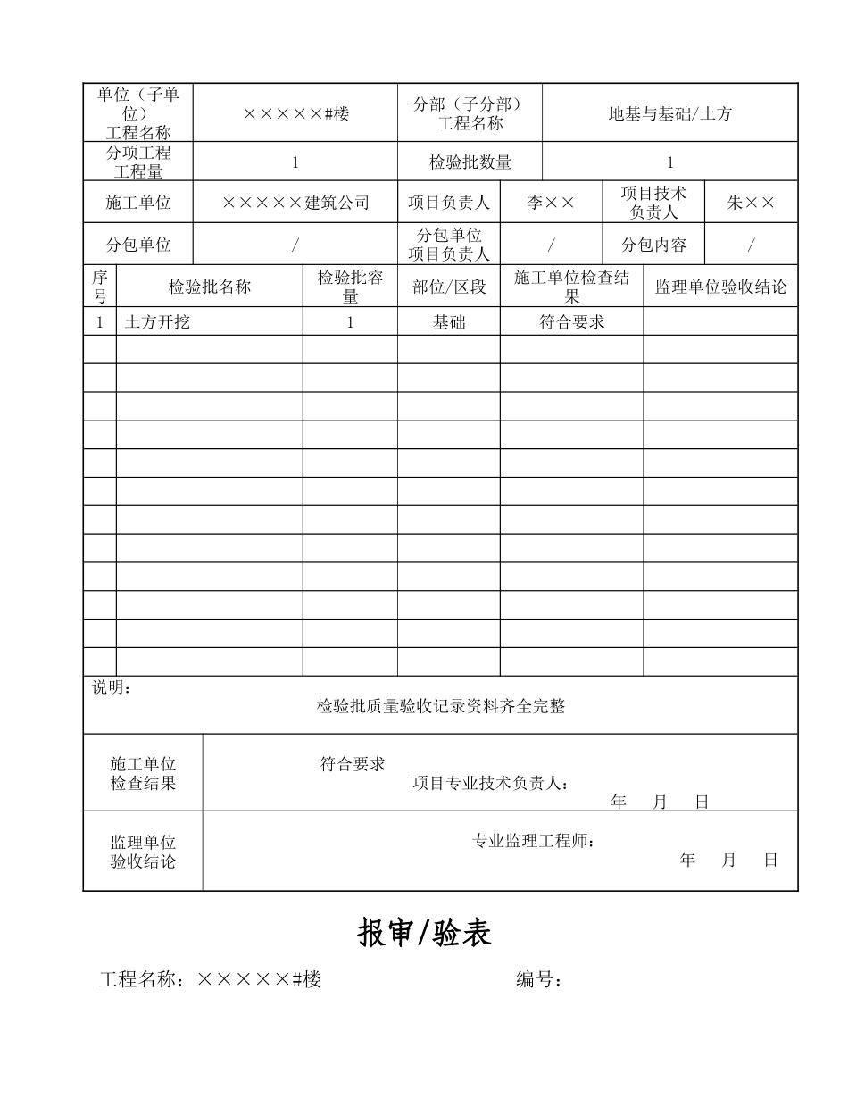 地基与基础分部工程质量验收记录_第3页