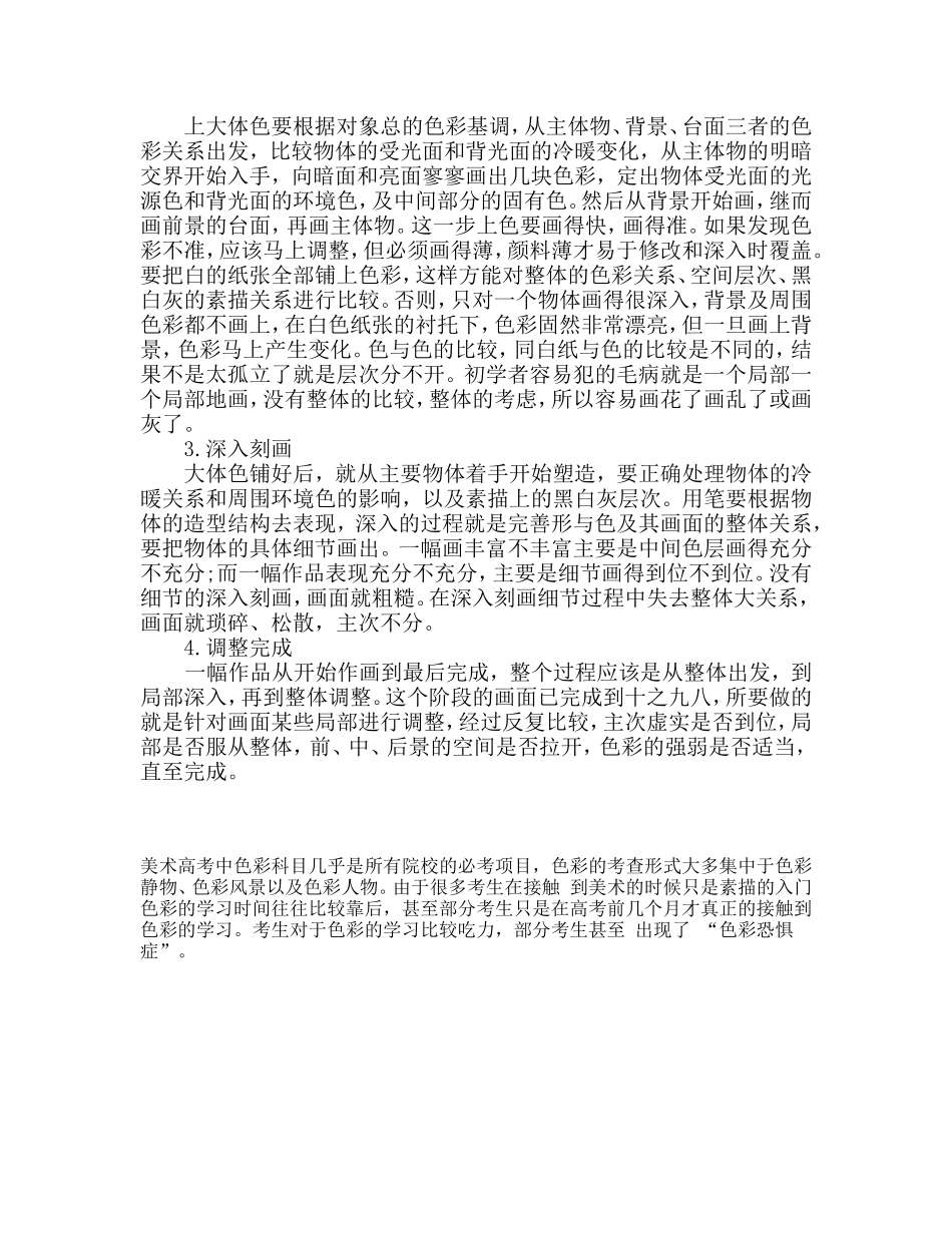 美术高考中色彩高分技巧_第2页