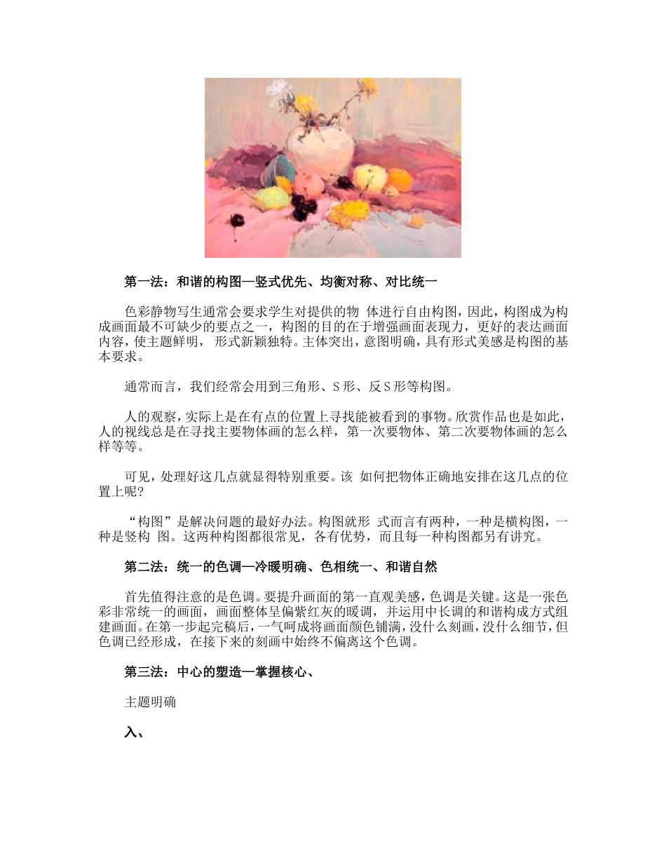 美术高考中色彩高分技巧_第3页