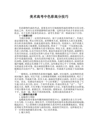 美术高考中色彩高分技巧