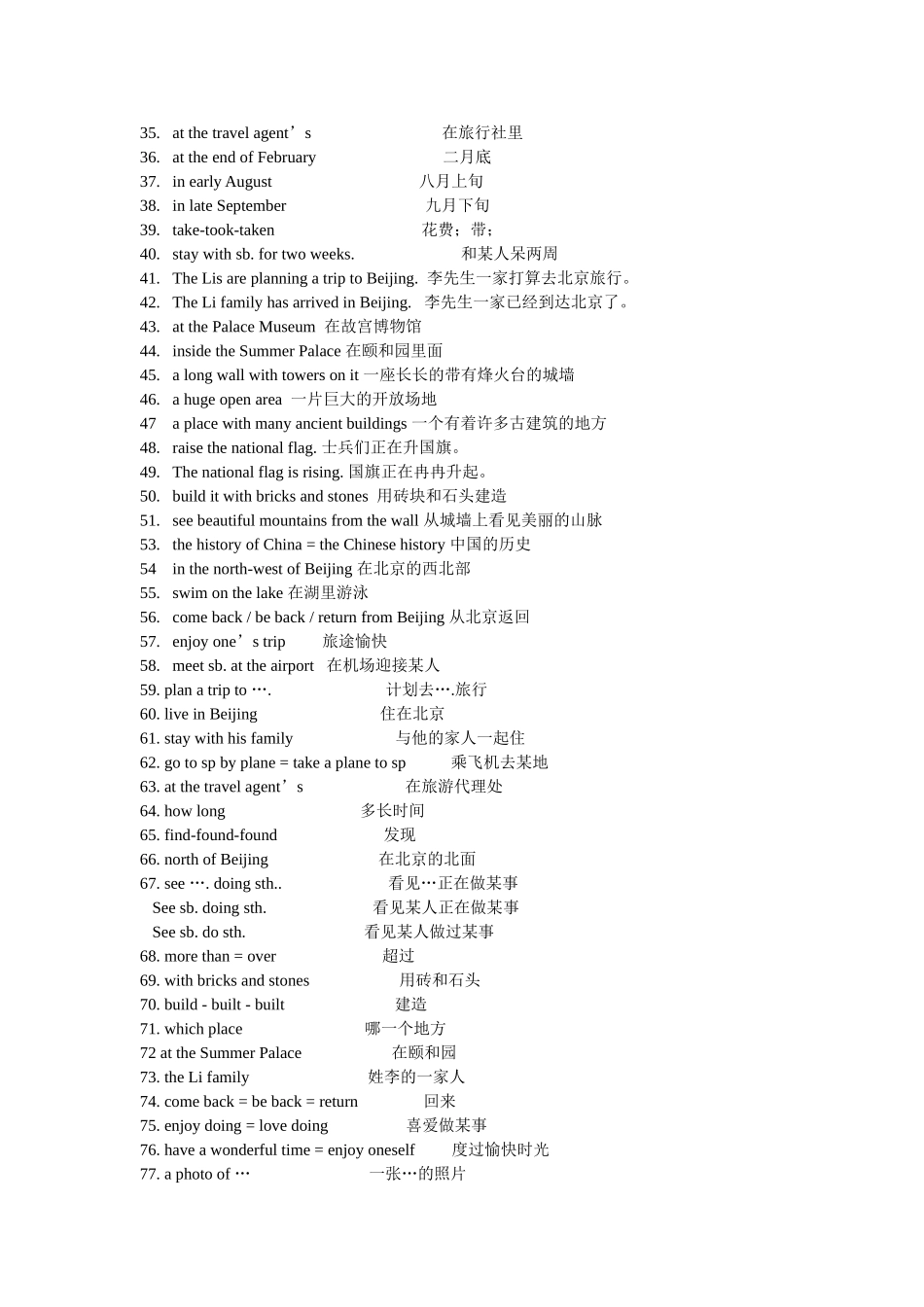 Unit1 Relatives in Beijing 英语短语汇总_第2页