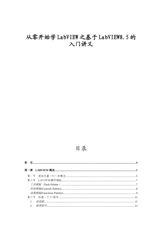 从零开始学LabVIEW之基于LabVIEW8.5的入门讲义