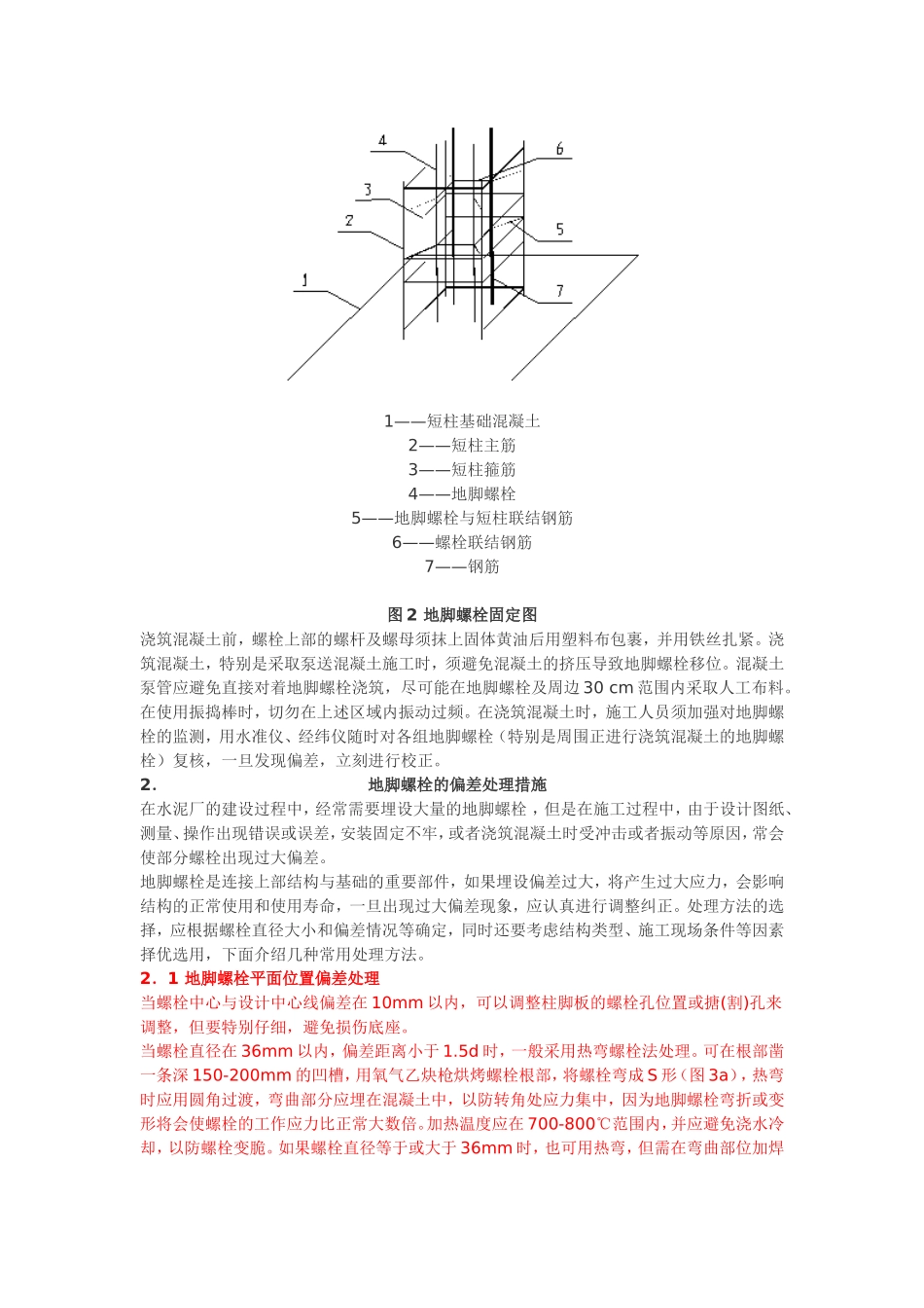 地脚螺栓的埋设方法_第2页
