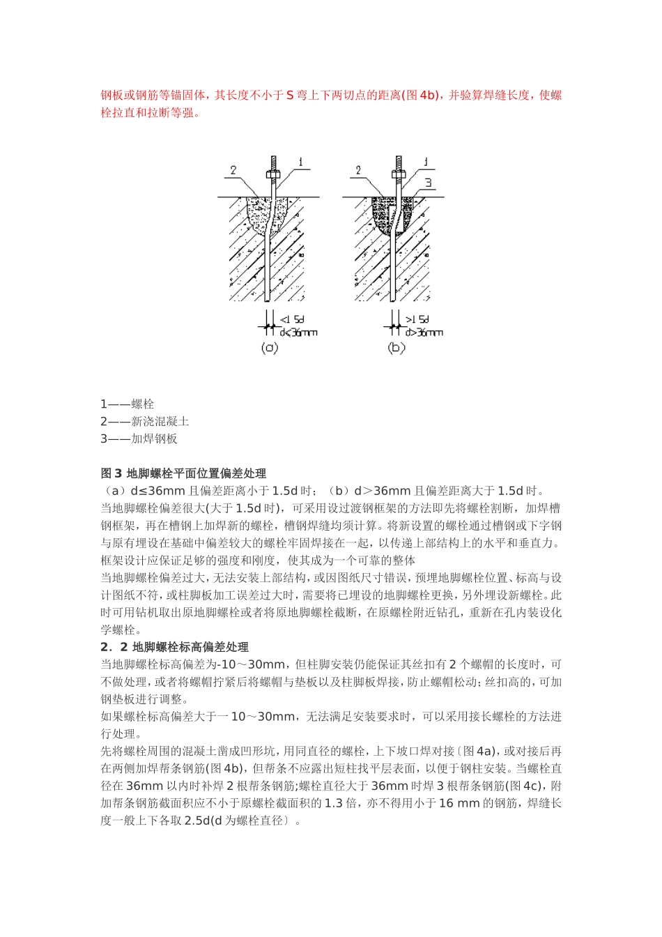 地脚螺栓的埋设方法_第3页