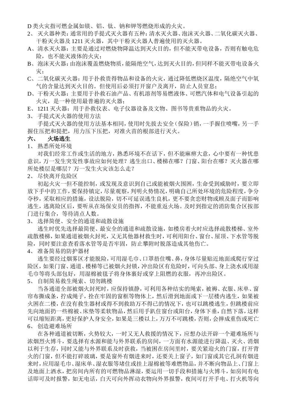百顺印刷纸品厂消防安全培训内容_第2页