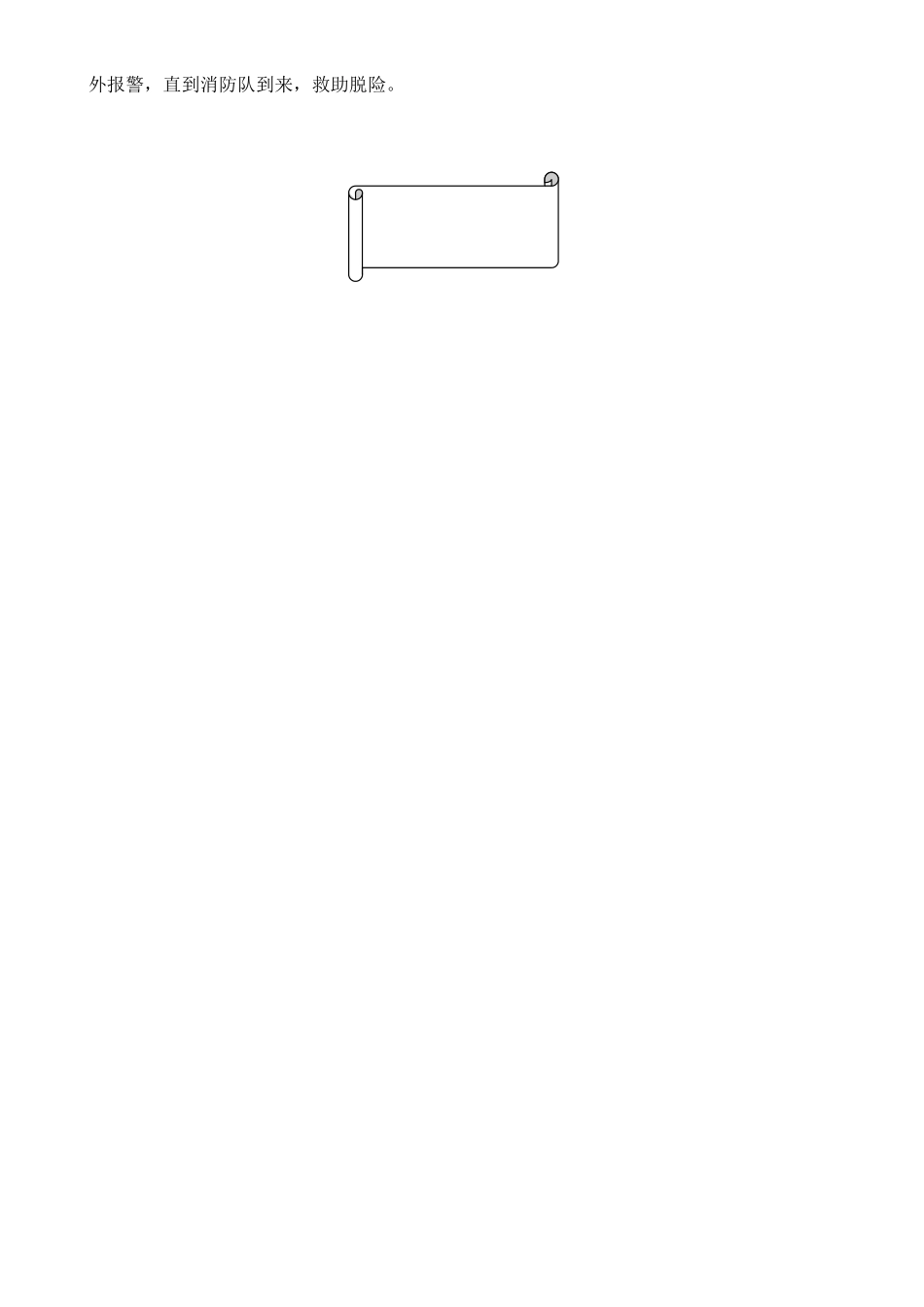 百顺印刷纸品厂消防安全培训内容_第3页