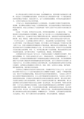 从人类有意识研究人类的生存以来就一直试图触摸宇宙，想弄清楚宇宙到底是什么模样。但是由于人类是慢慢向前发展的，科学技术以及人类的思想不可能一下子就发展到足以研究清楚这个的地步。因此直到今天，这个人类思想高度解放，科学技术迅速发展的今天，人类对宇宙的认识才真正有所突破。