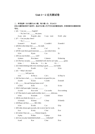 Unit1～2过关测试卷