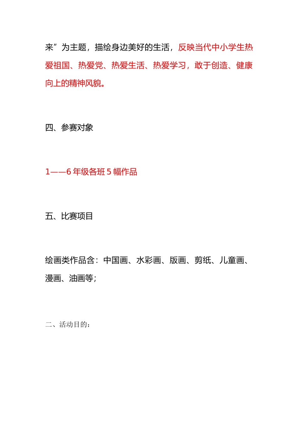 美术绘画比赛活动方案_第2页