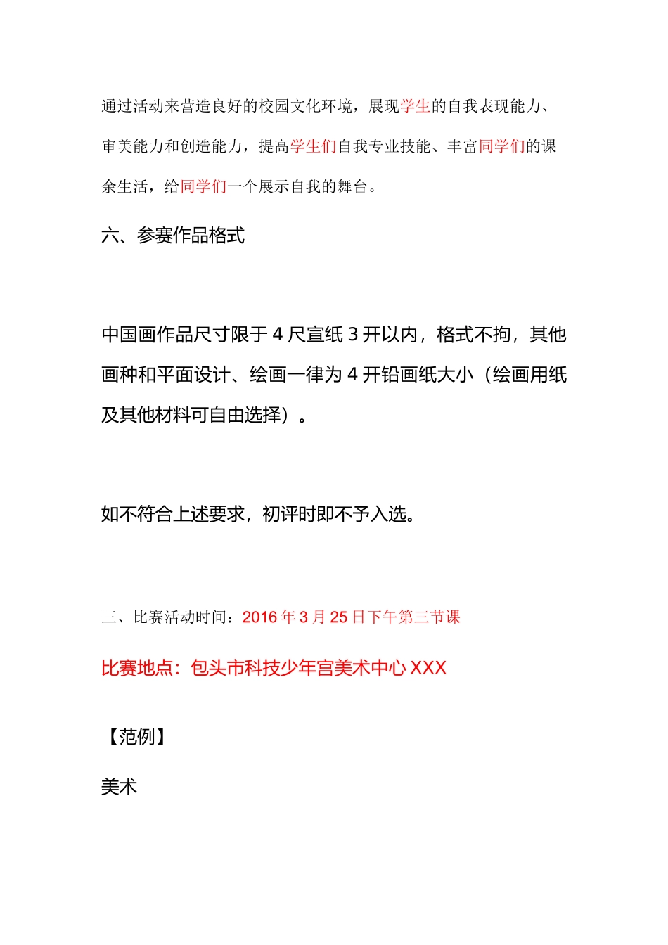 美术绘画比赛活动方案_第3页