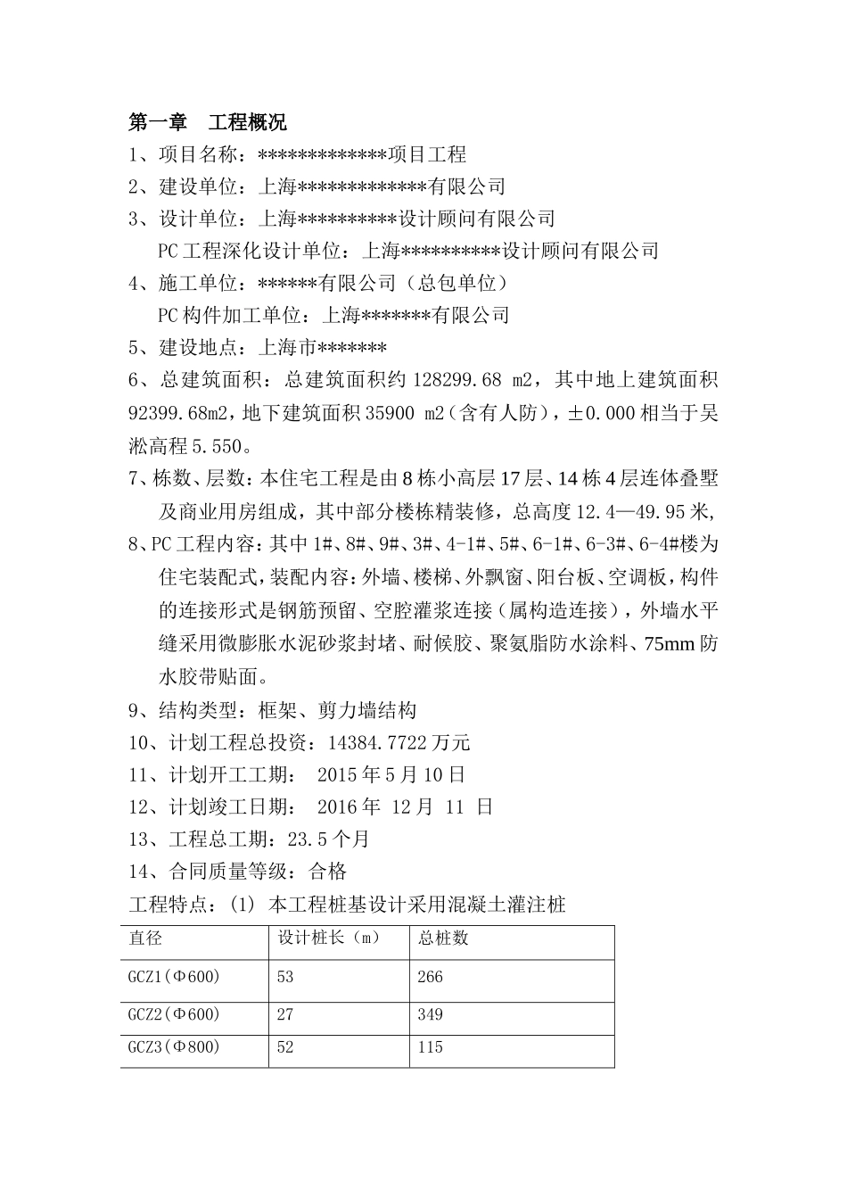 地块住宅项目监理规划（房屋建筑工程）_第2页