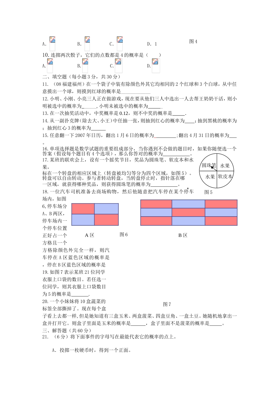 九年级数学上概率初步测试题_第2页