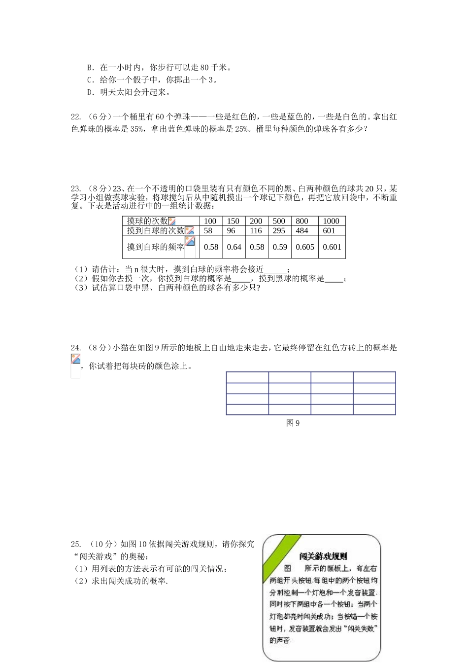 九年级数学上概率初步测试题_第3页