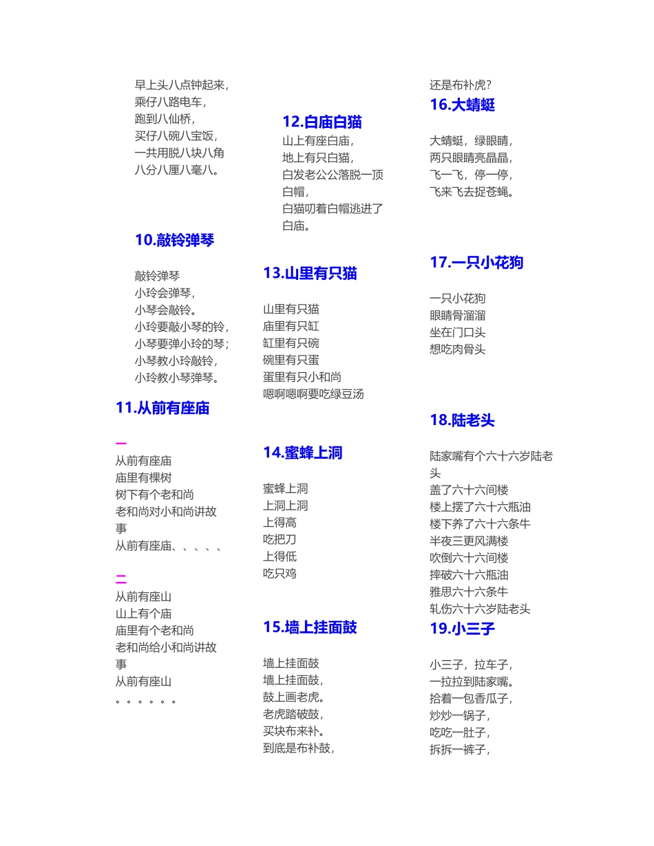 扳落石头上高山优质词汇_第2页