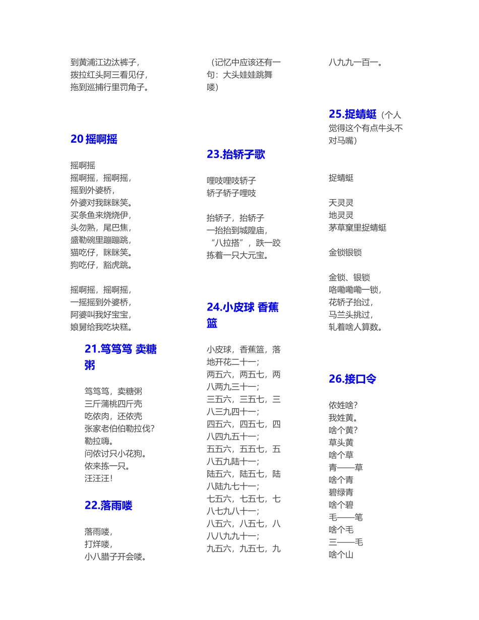 扳落石头上高山优质词汇_第3页