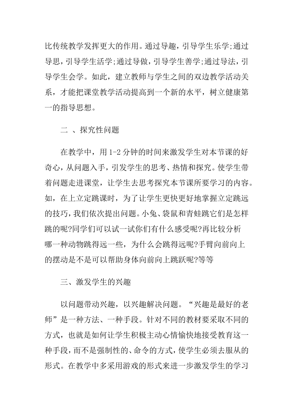 从实践中领会体育新课标  体育教育教学体会_第2页