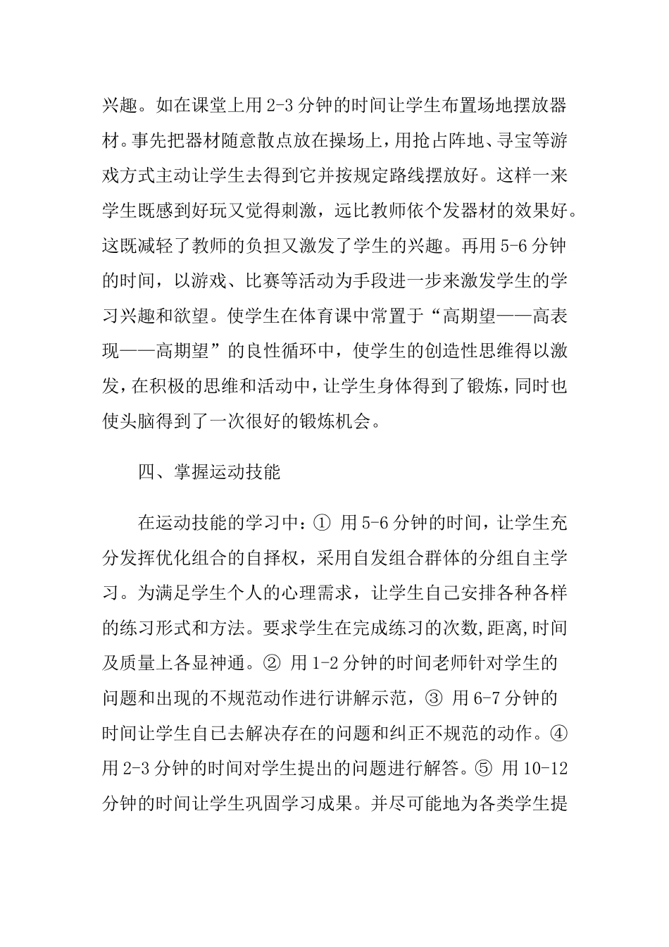从实践中领会体育新课标  体育教育教学体会_第3页