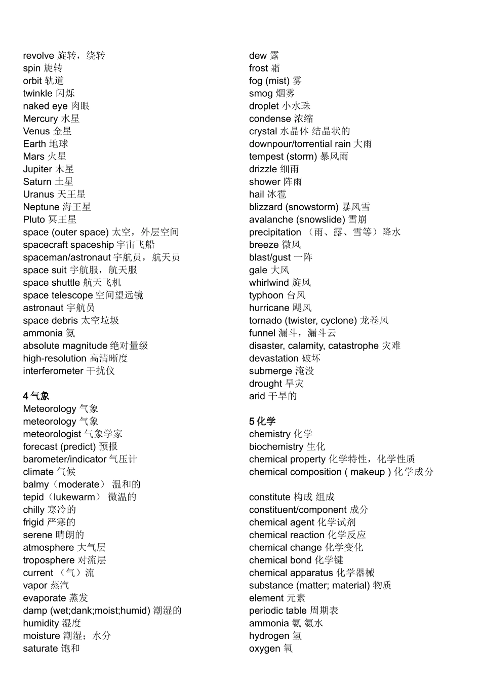 地理GEOGRAPHY方面的英语单词汇总_第3页