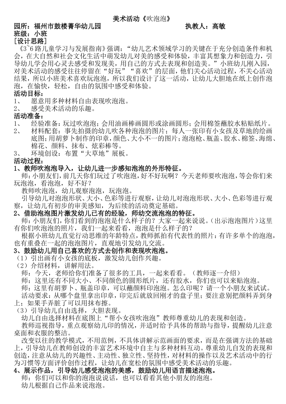 美术活动《吹泡泡》_第1页