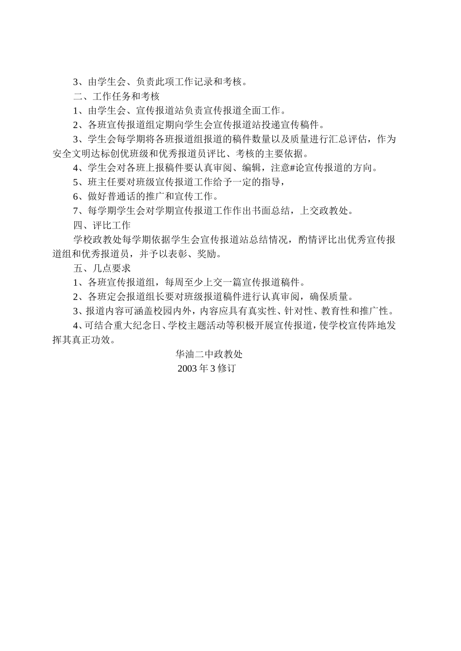 班级考勤员量化考核标准_第2页