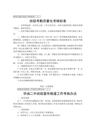 班级考勤员量化考核标准